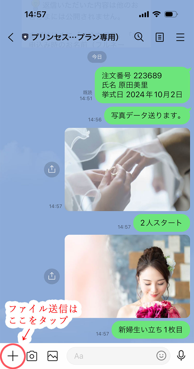 LINEでのデータの送り方