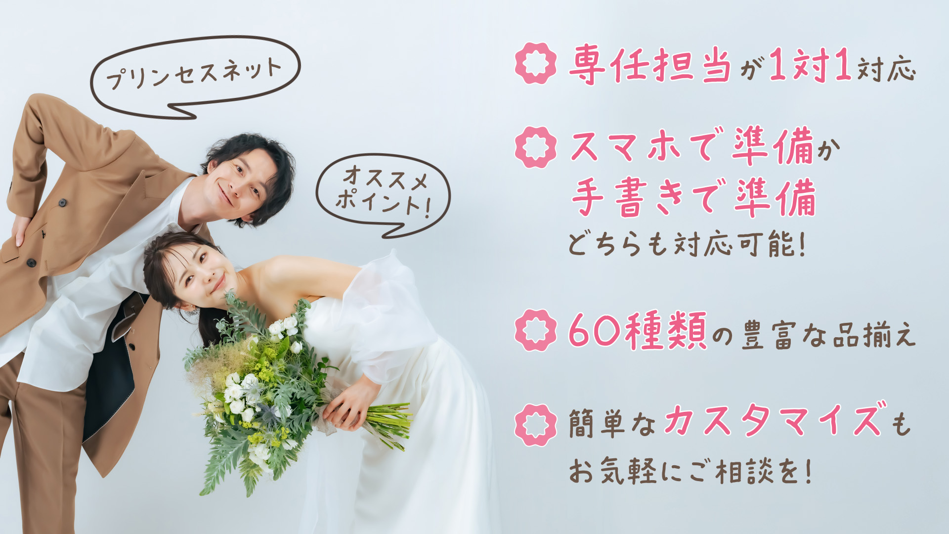 プロフィールムービーで結婚式に笑顔と感動をお届けするプリンセスネット